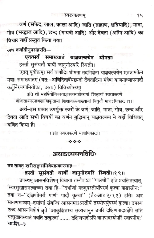 Yajnavalkyashiksha